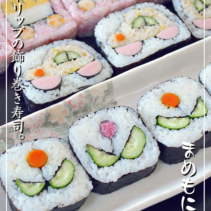 ひな祭り&お正月に☆チューリップの飾り巻き寿司